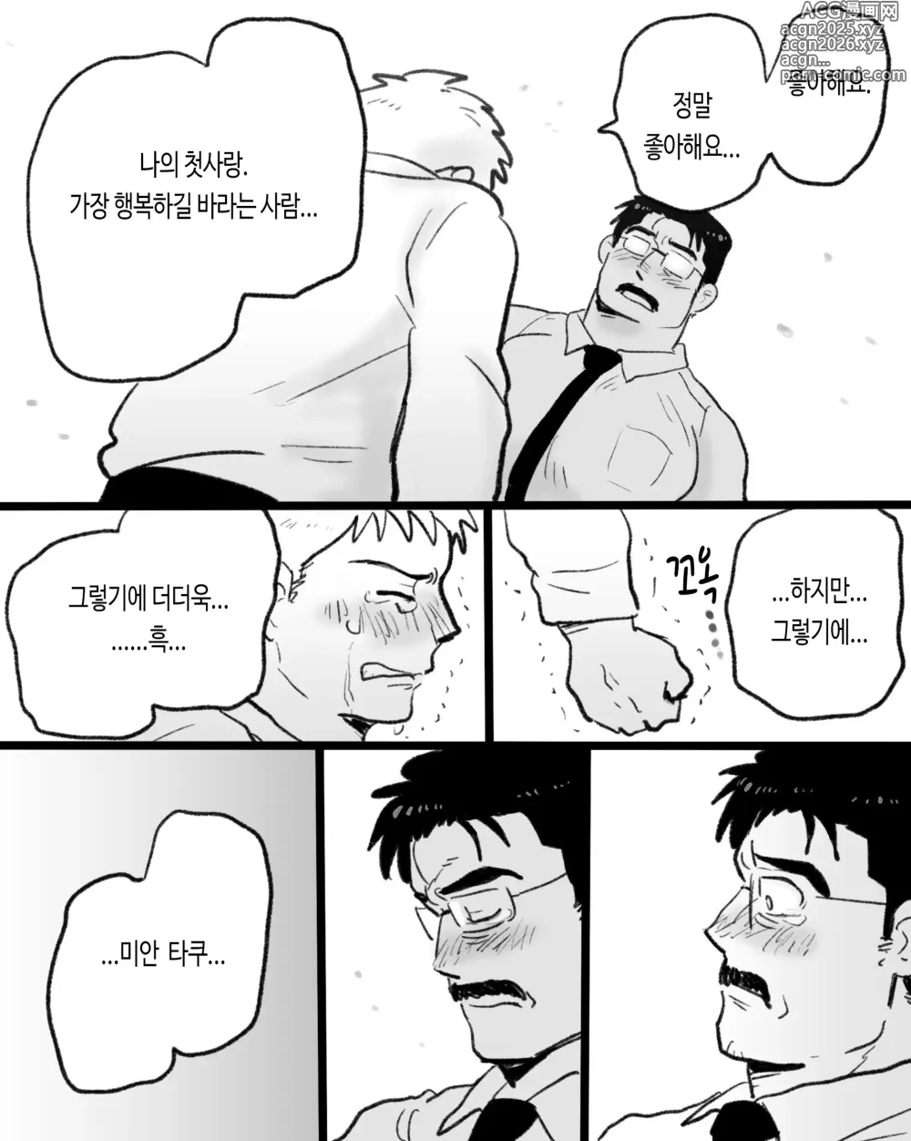 Page 96 of doujinshi 앱이 없어도 사랑이야