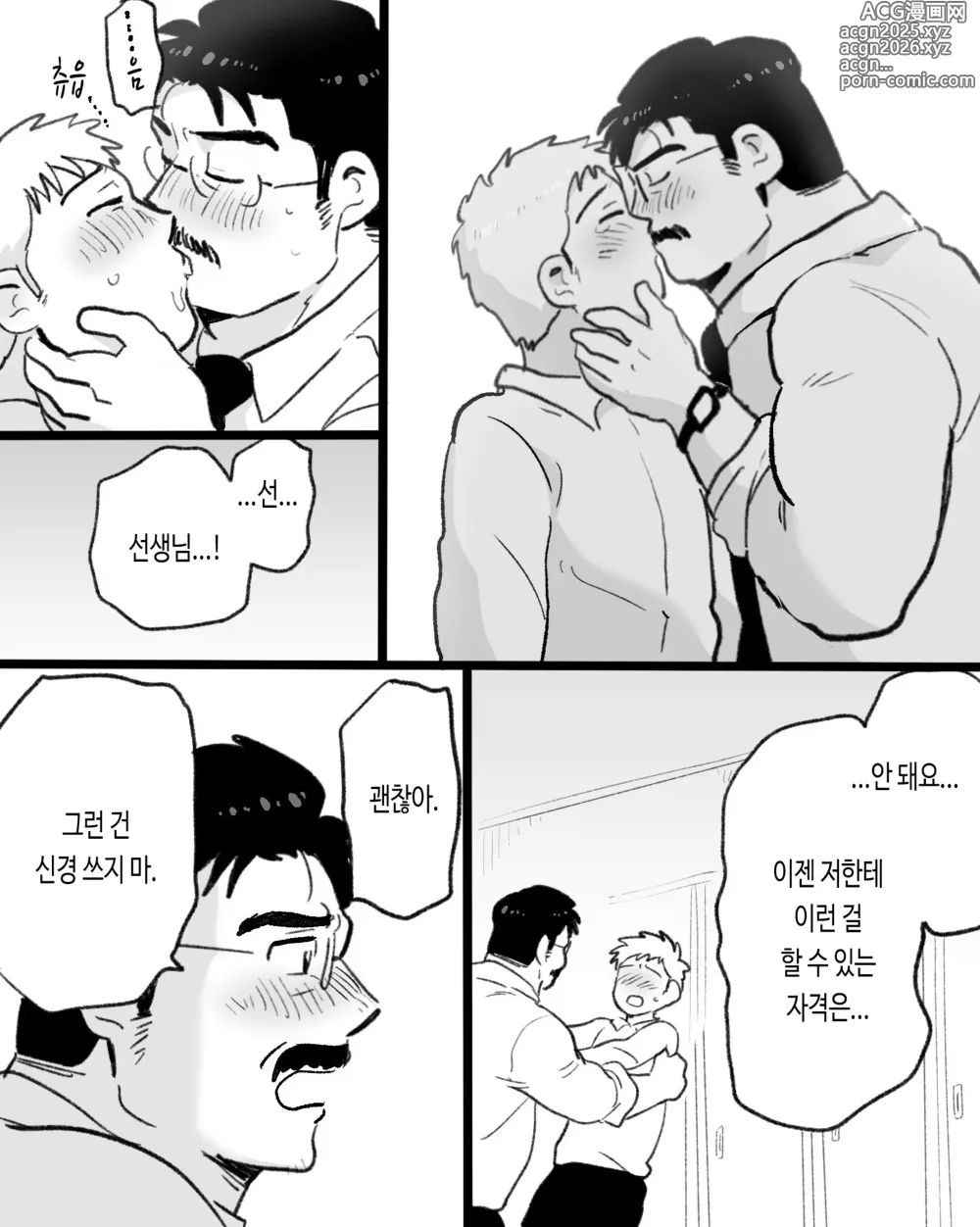 Page 98 of doujinshi 앱이 없어도 사랑이야