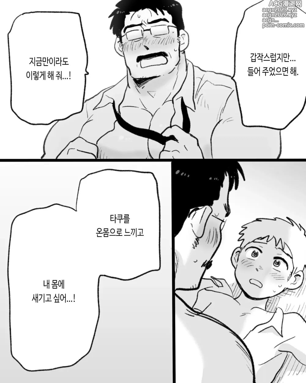 Page 99 of doujinshi 앱이 없어도 사랑이야