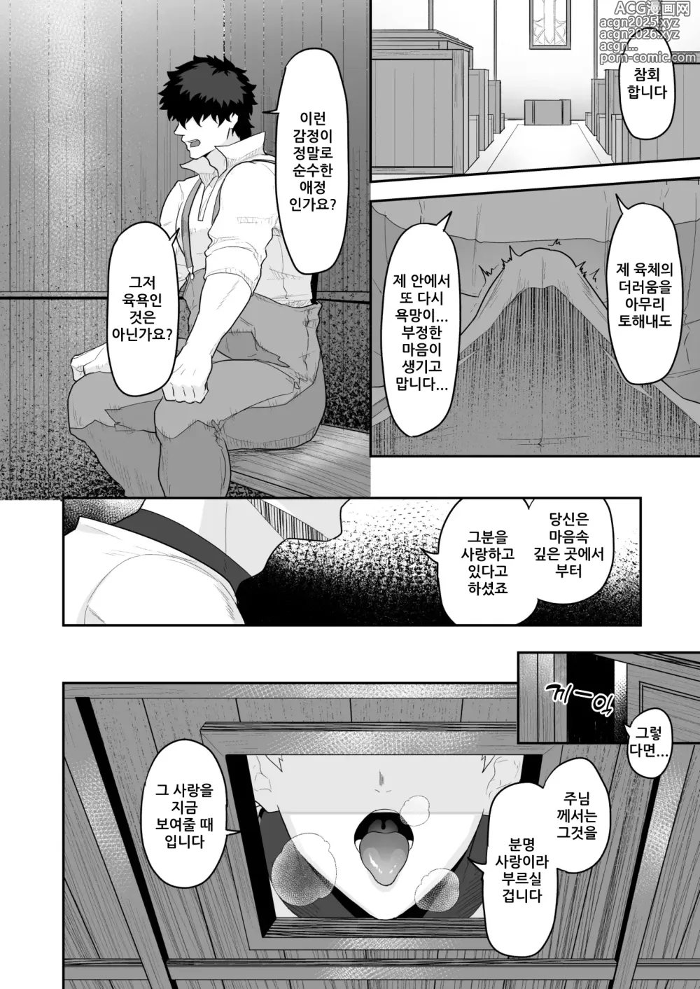 Page 11 of doujinshi 농부와 신부