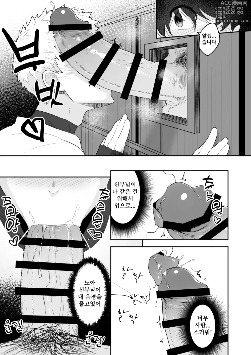 Page 12 of doujinshi 농부와 신부