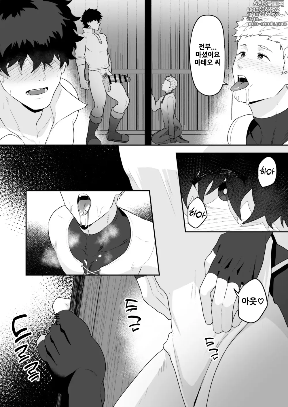 Page 15 of doujinshi 농부와 신부