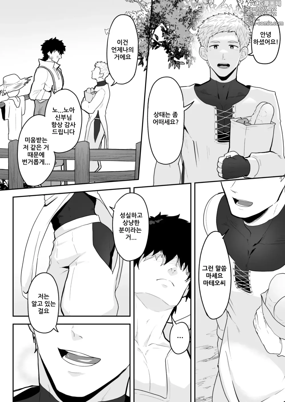 Page 3 of doujinshi 농부와 신부