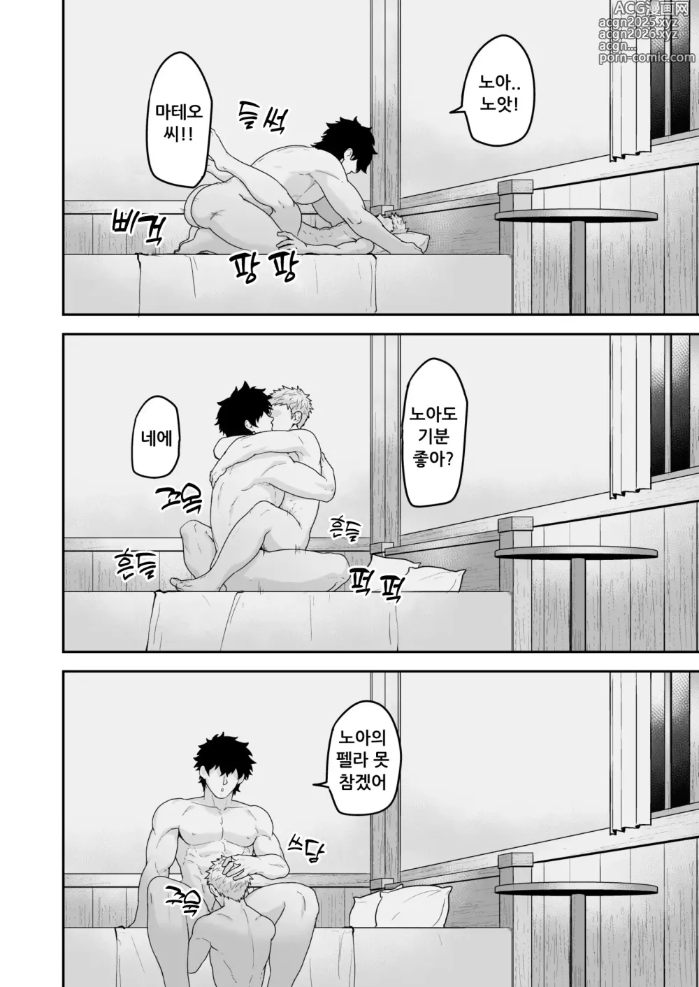 Page 29 of doujinshi 농부와 신부