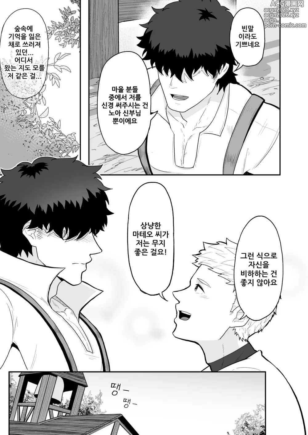 Page 4 of doujinshi 농부와 신부