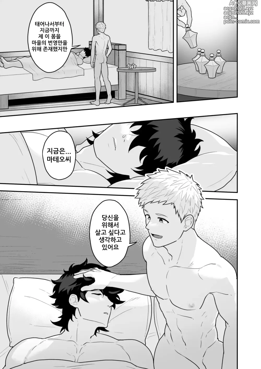 Page 32 of doujinshi 농부와 신부