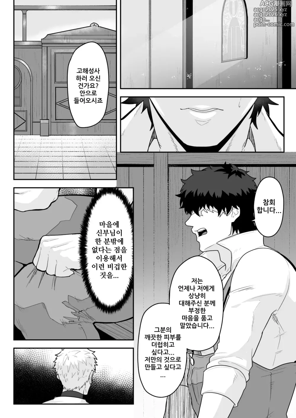 Page 5 of doujinshi 농부와 신부