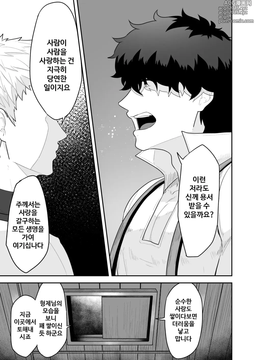 Page 6 of doujinshi 농부와 신부