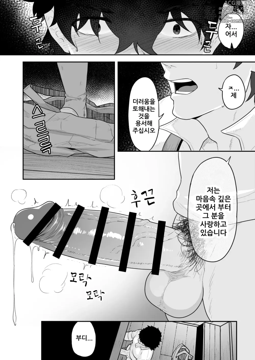 Page 7 of doujinshi 농부와 신부