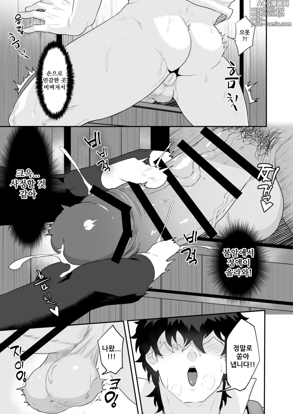 Page 8 of doujinshi 농부와 신부