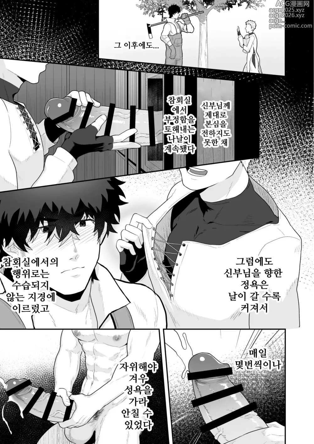 Page 10 of doujinshi 농부와 신부