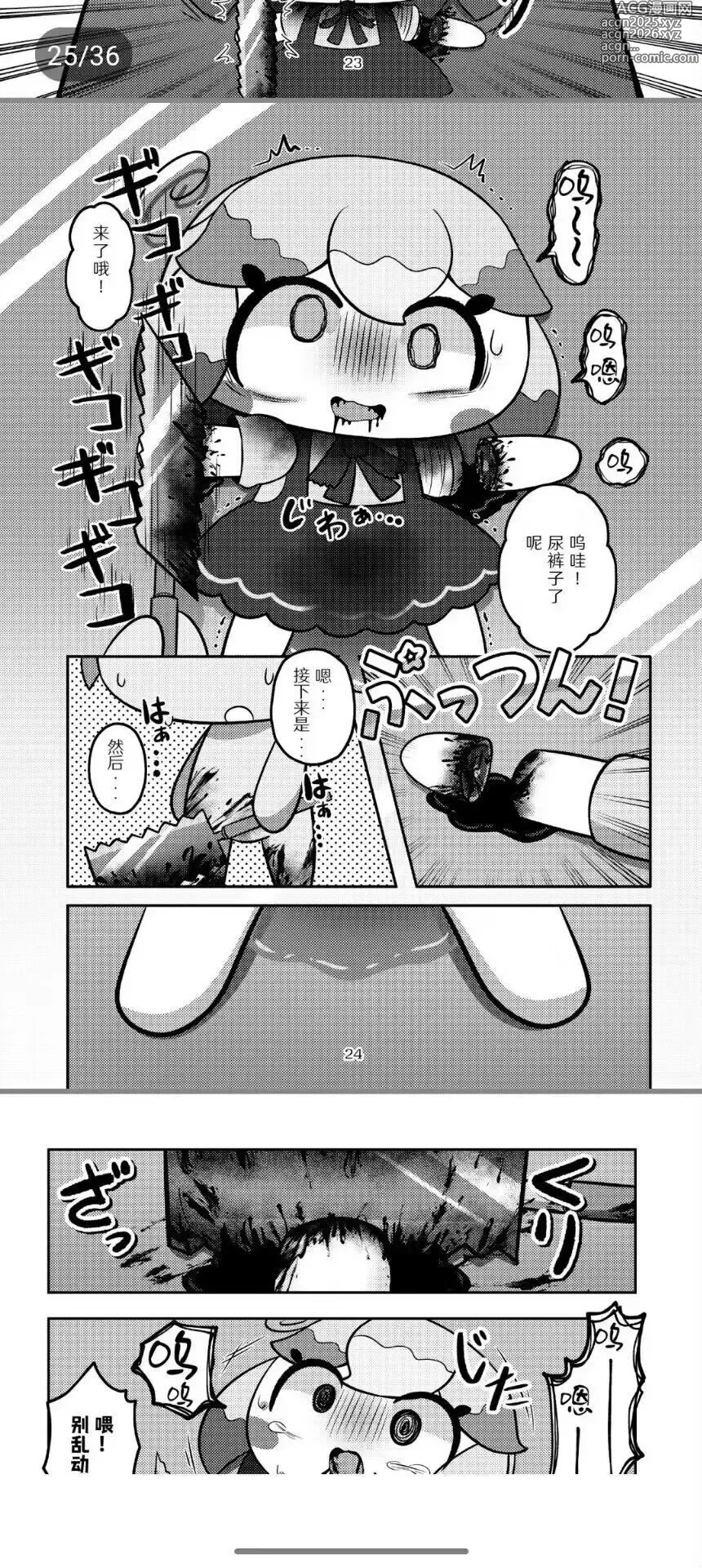 Page 19 of doujinshi Kamieshin meat