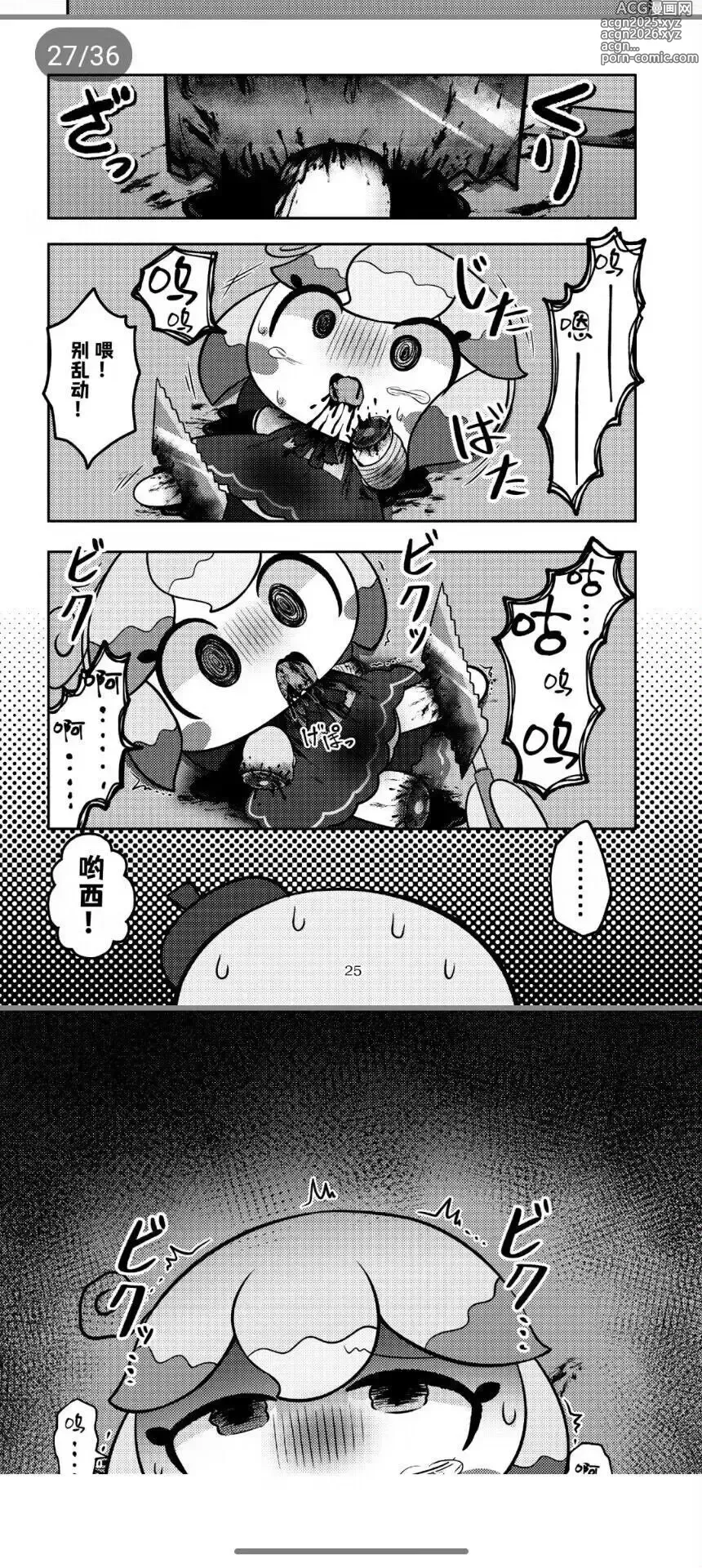 Page 20 of doujinshi Kamieshin meat