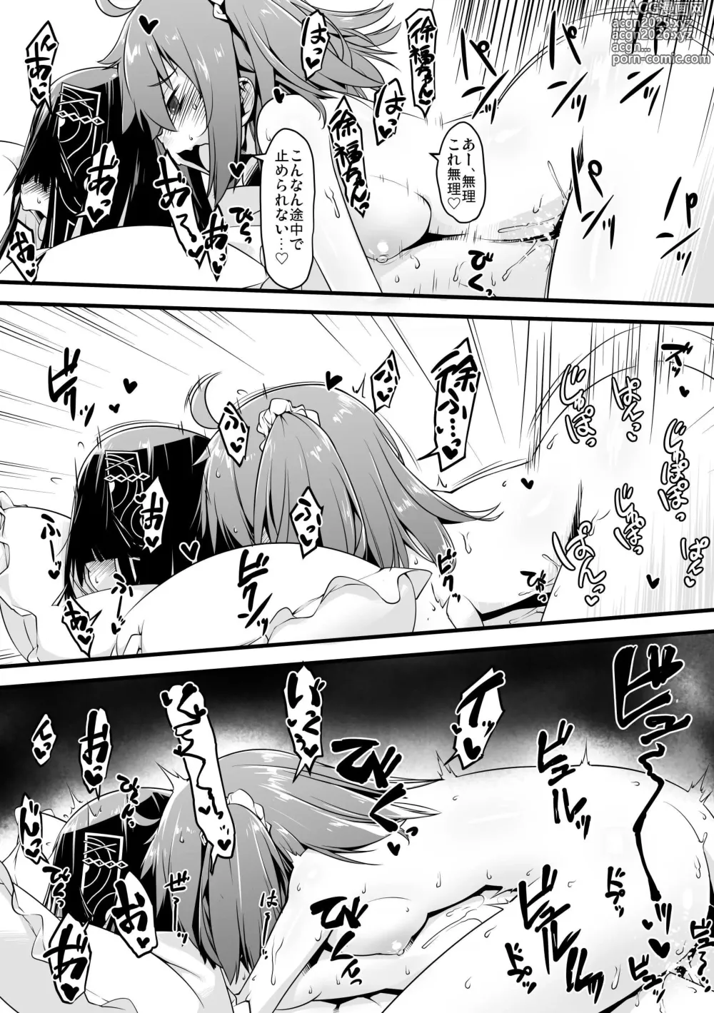 Page 15 of doujinshi Ecchi Friend Xufu-chan