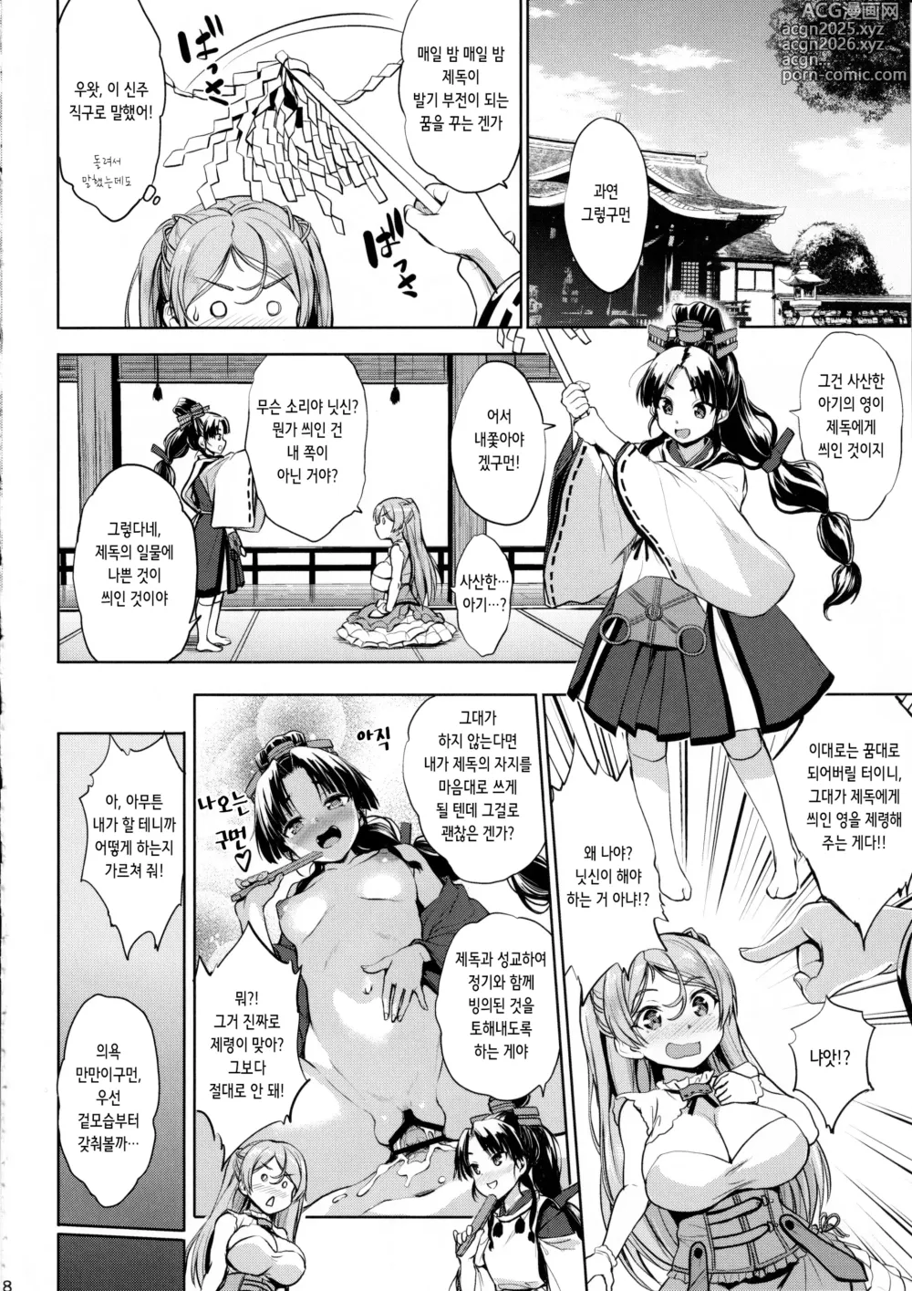 Page 8 of doujinshi 와시노유n