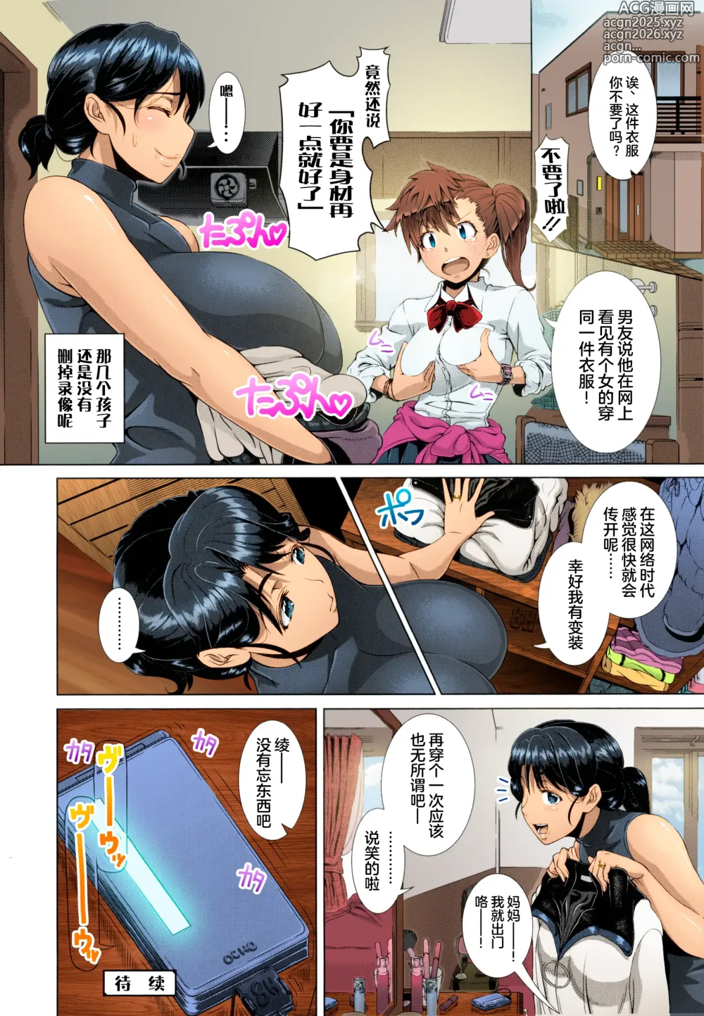 Page 32 of manga One Time Gal HD [Chinese] [Decensored]（个人重嵌） (decensored)