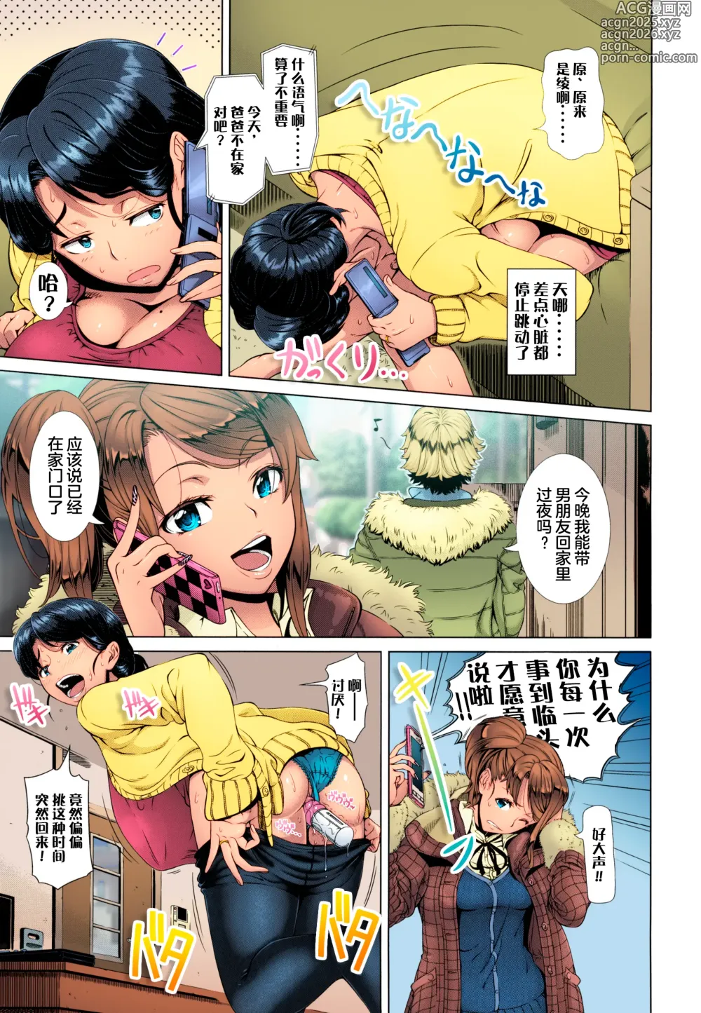 Page 35 of manga One Time Gal HD [Chinese] [Decensored]（个人重嵌） (decensored)