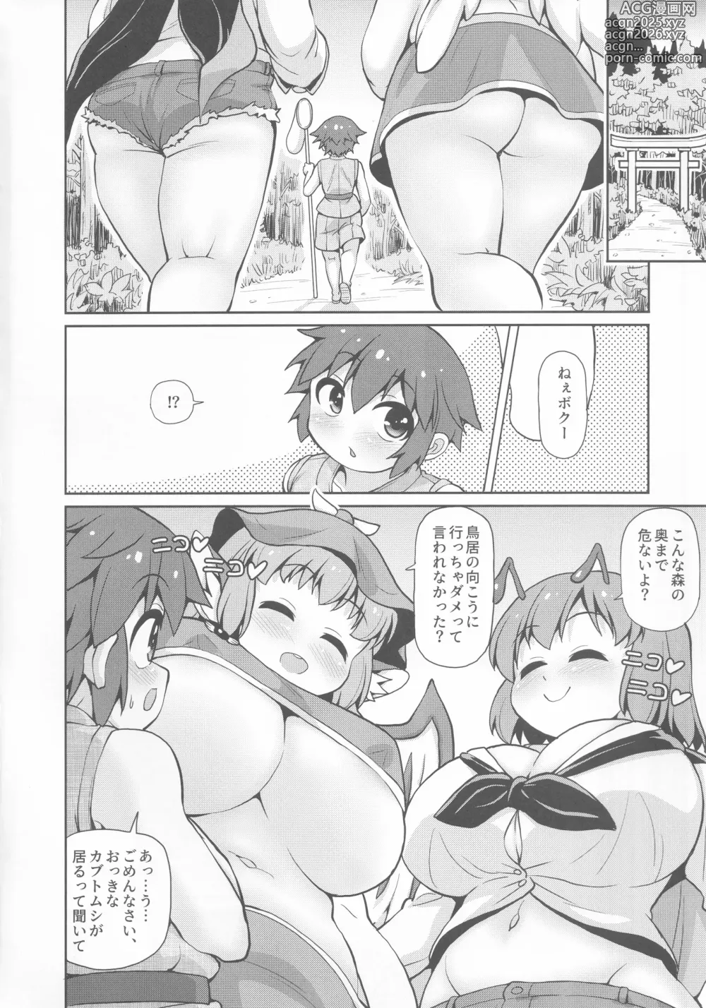 Page 3 of doujinshi Hontou wa Kowai Youkai no Onee-san