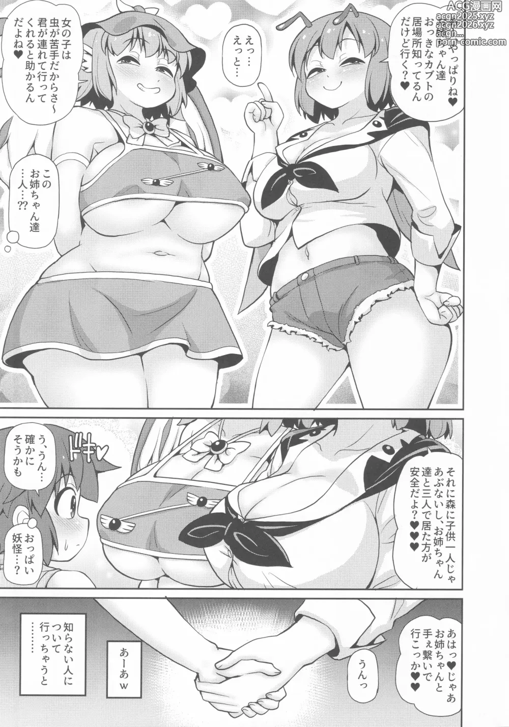 Page 4 of doujinshi Hontou wa Kowai Youkai no Onee-san