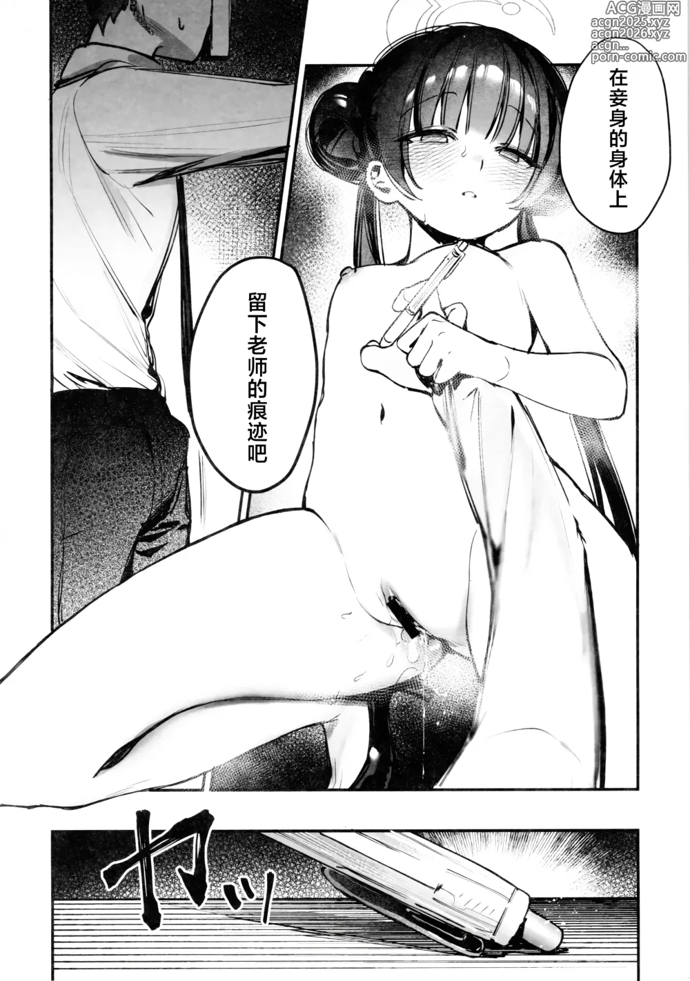 Page 12 of doujinshi 妃咲会长! 请你不要再打扰为师工作了!!