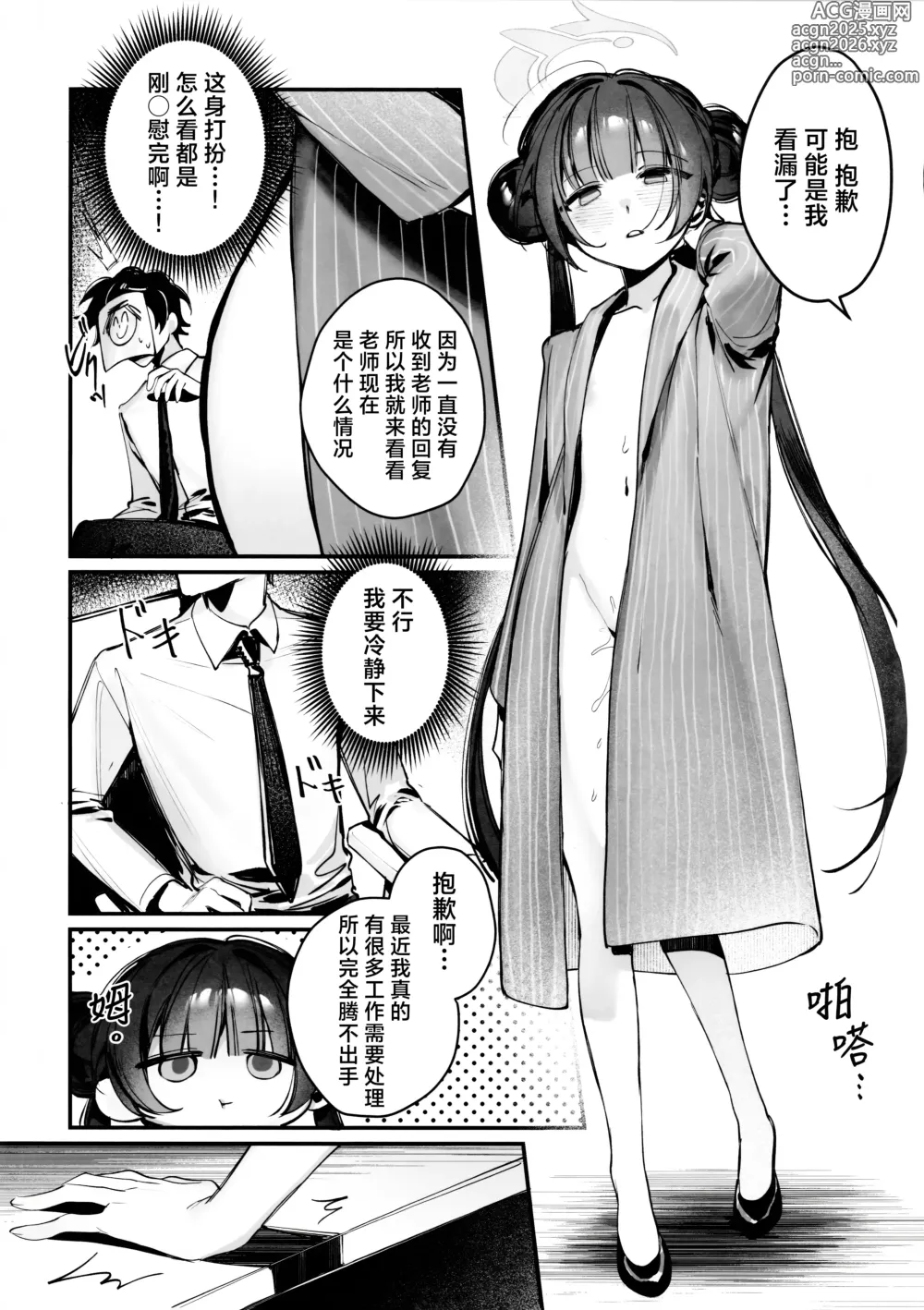 Page 7 of doujinshi 妃咲会长! 请你不要再打扰为师工作了!!