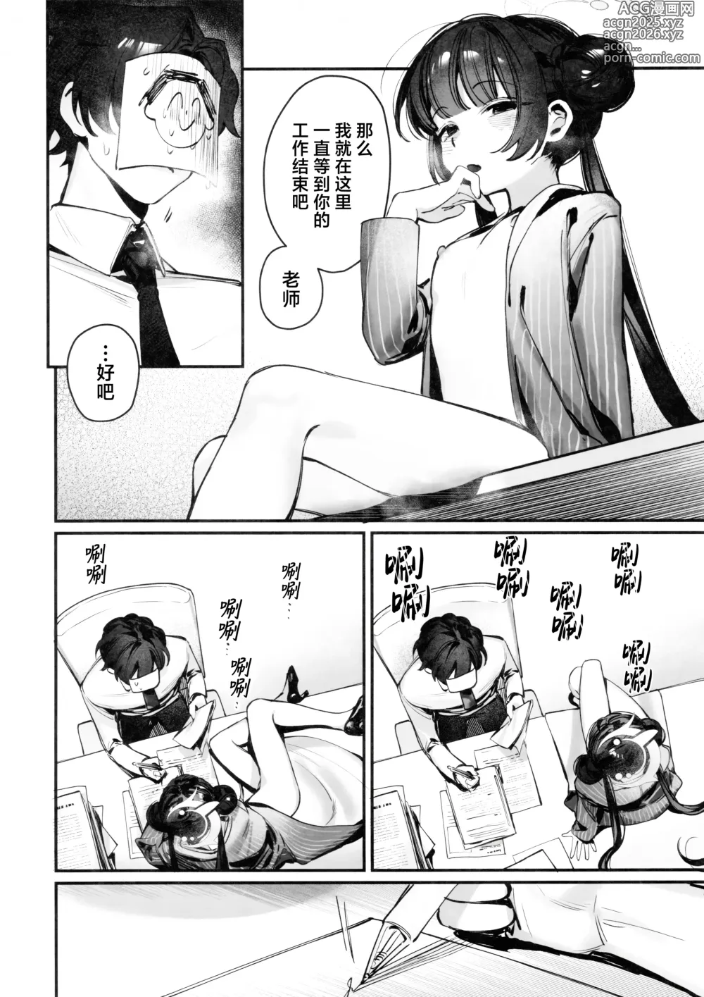 Page 8 of doujinshi 妃咲会长! 请你不要再打扰为师工作了!!