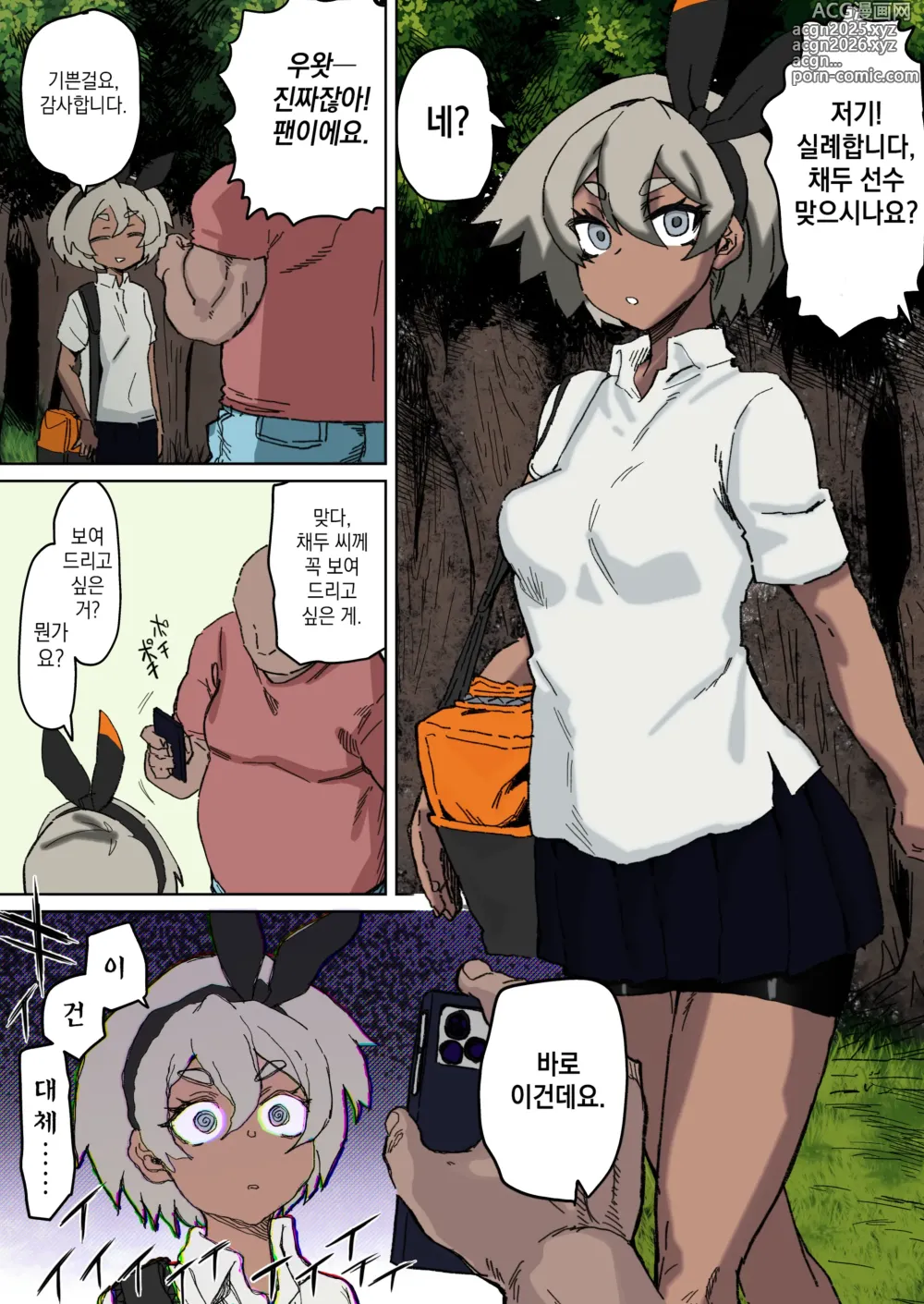 Page 2 of doujinshi 채두 짱과 팬과의 만남