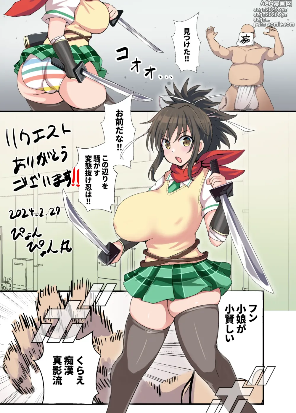 Page 70 of doujinshi Senran Kagura Collection