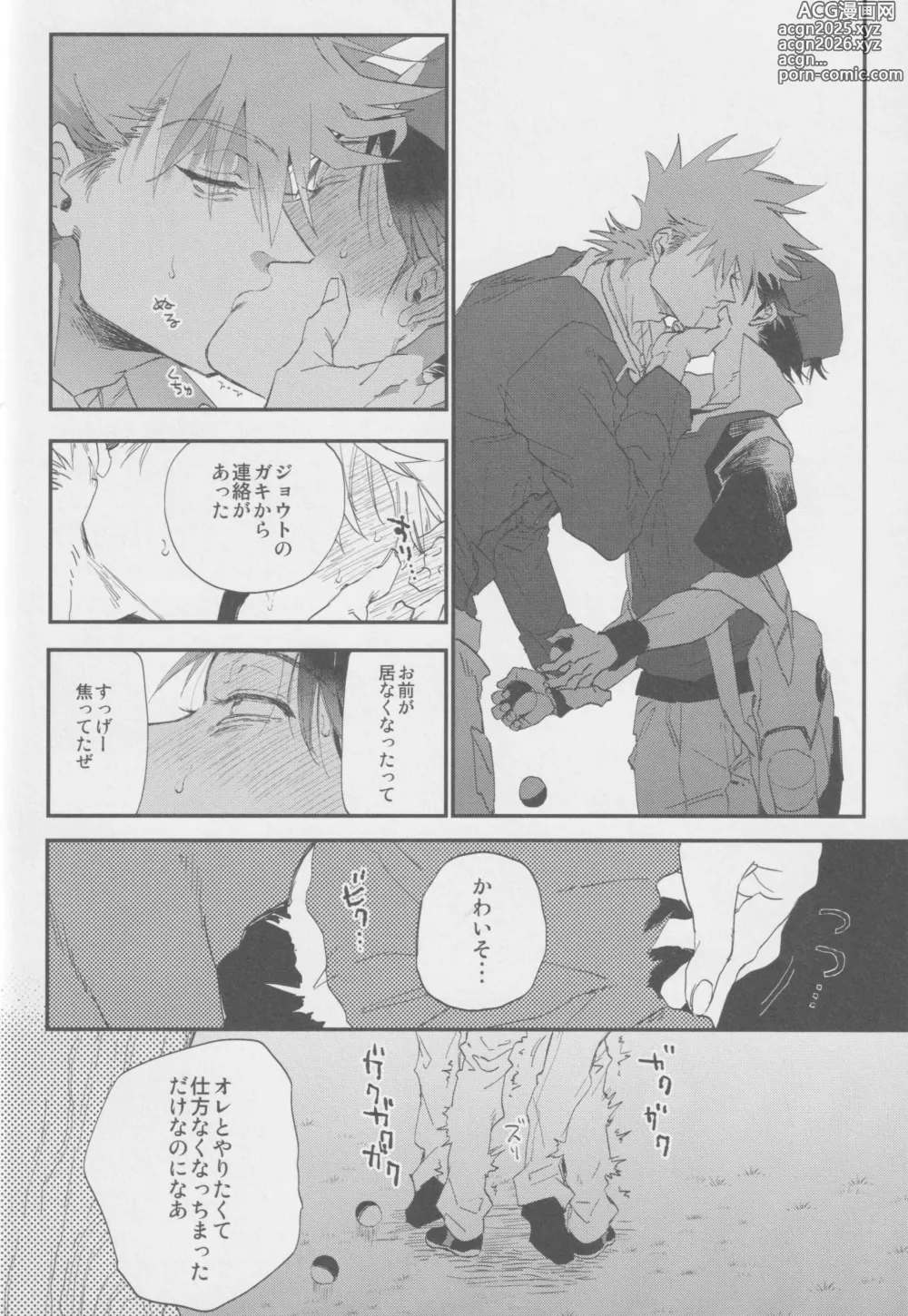 Page 33 of doujinshi 1826