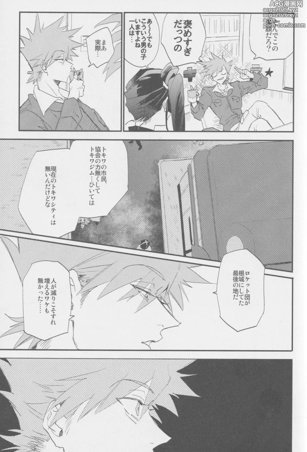 Page 8 of doujinshi 1826