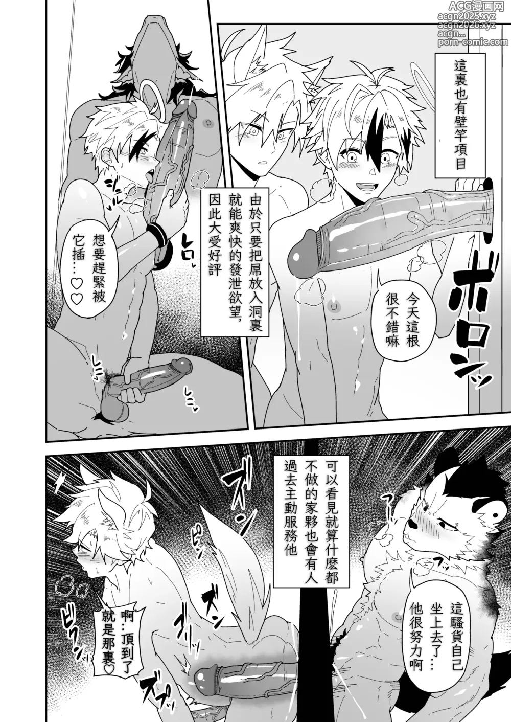 Page 14 of doujinshi 宿舍801