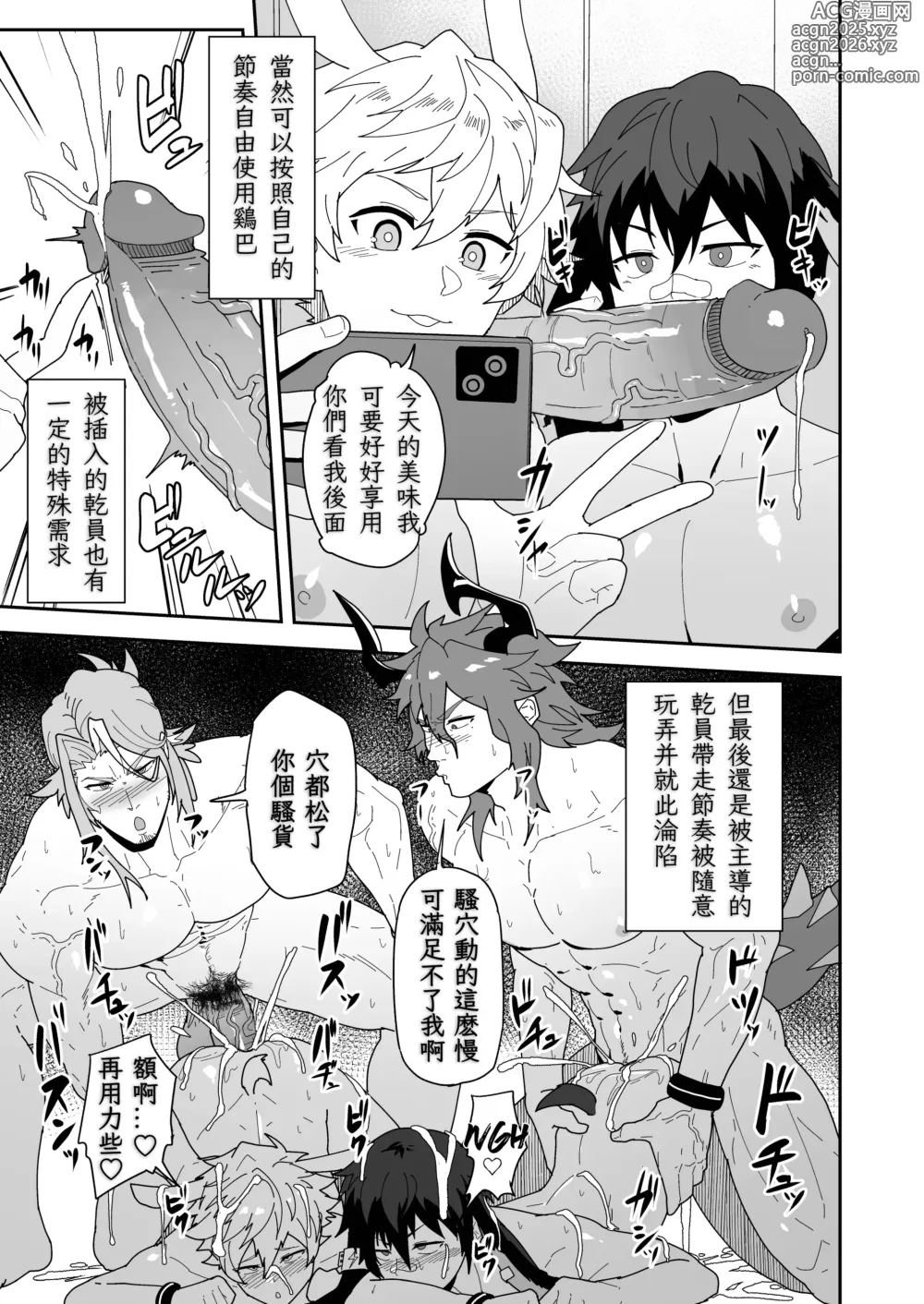 Page 15 of doujinshi 宿舍801