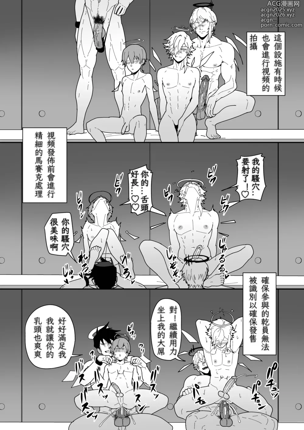 Page 16 of doujinshi 宿舍801