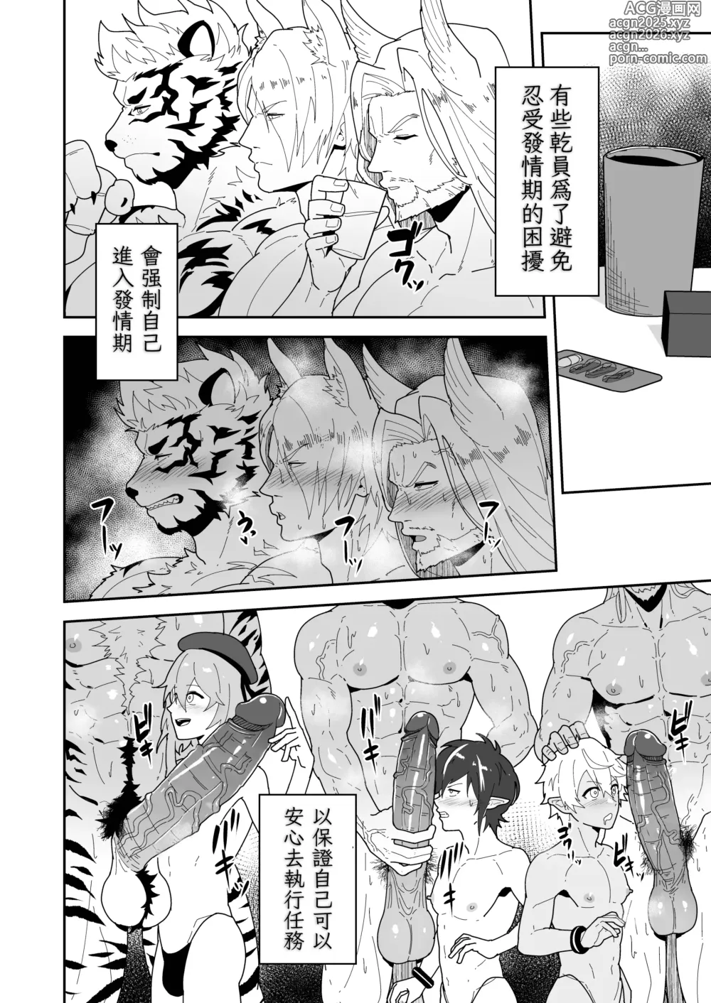 Page 6 of doujinshi 宿舍801