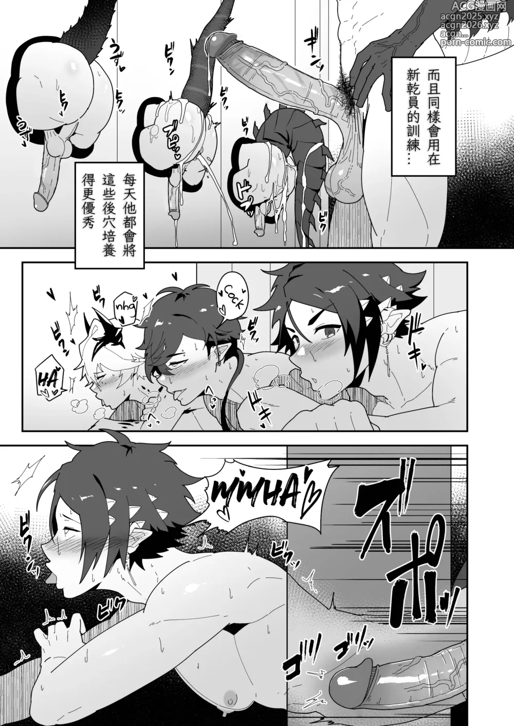 Page 9 of doujinshi 宿舍801