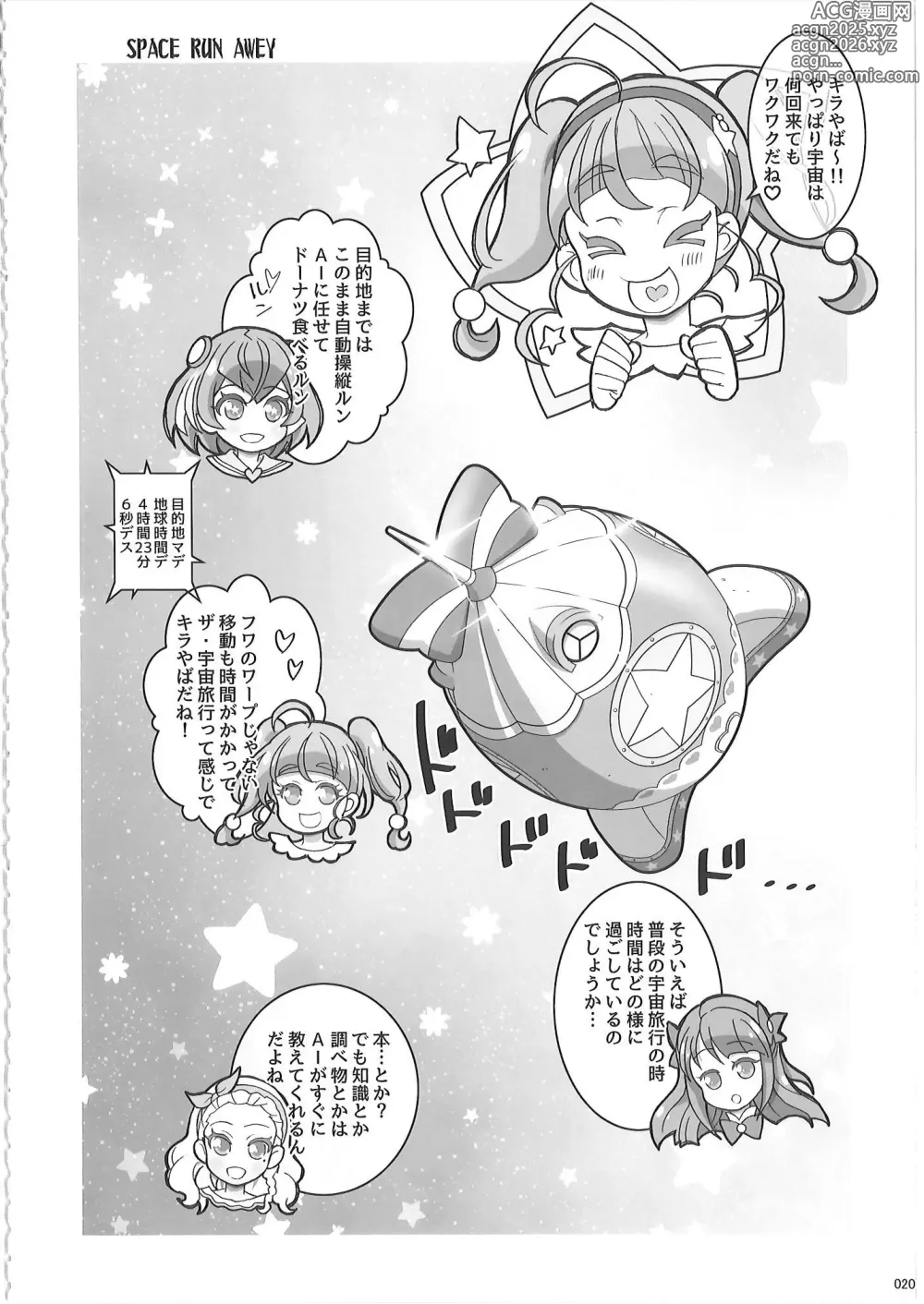 Page 19 of doujinshi KAISHAKU PC 20TH