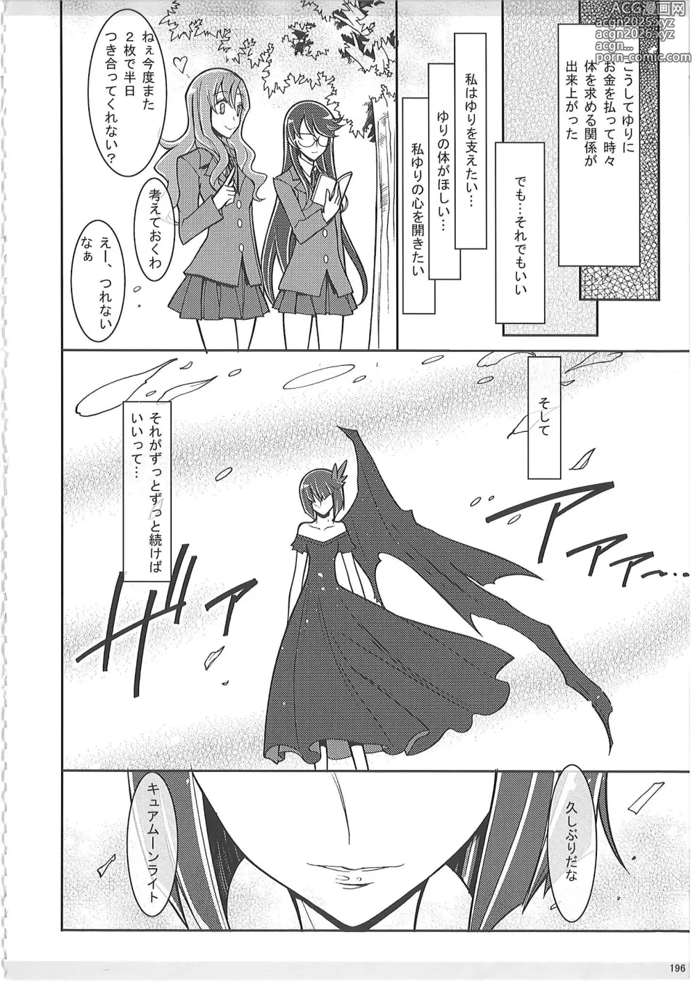 Page 195 of doujinshi KAISHAKU PC 20TH