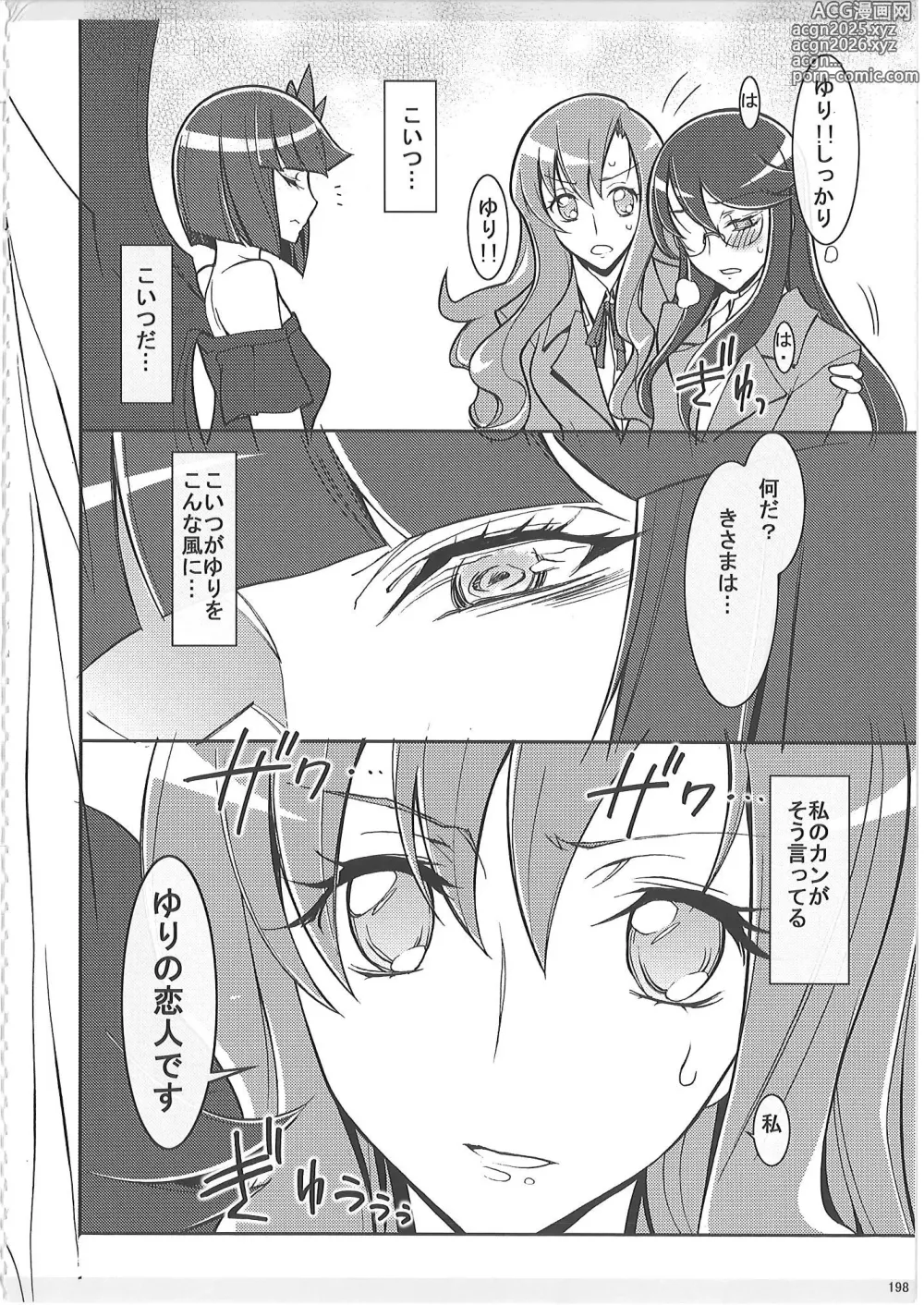 Page 197 of doujinshi KAISHAKU PC 20TH