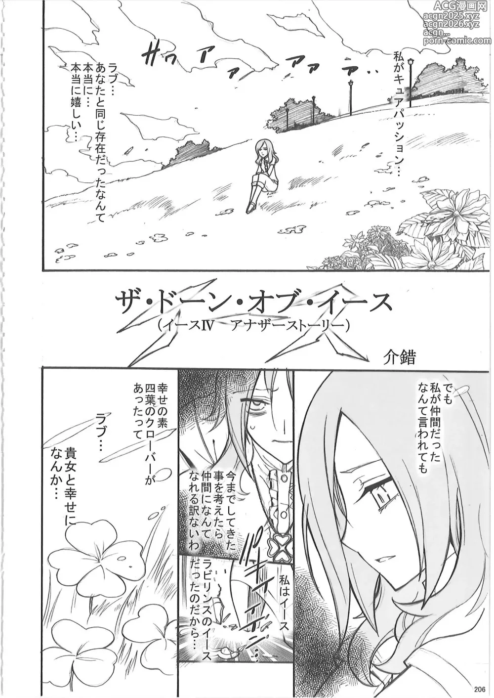 Page 205 of doujinshi KAISHAKU PC 20TH