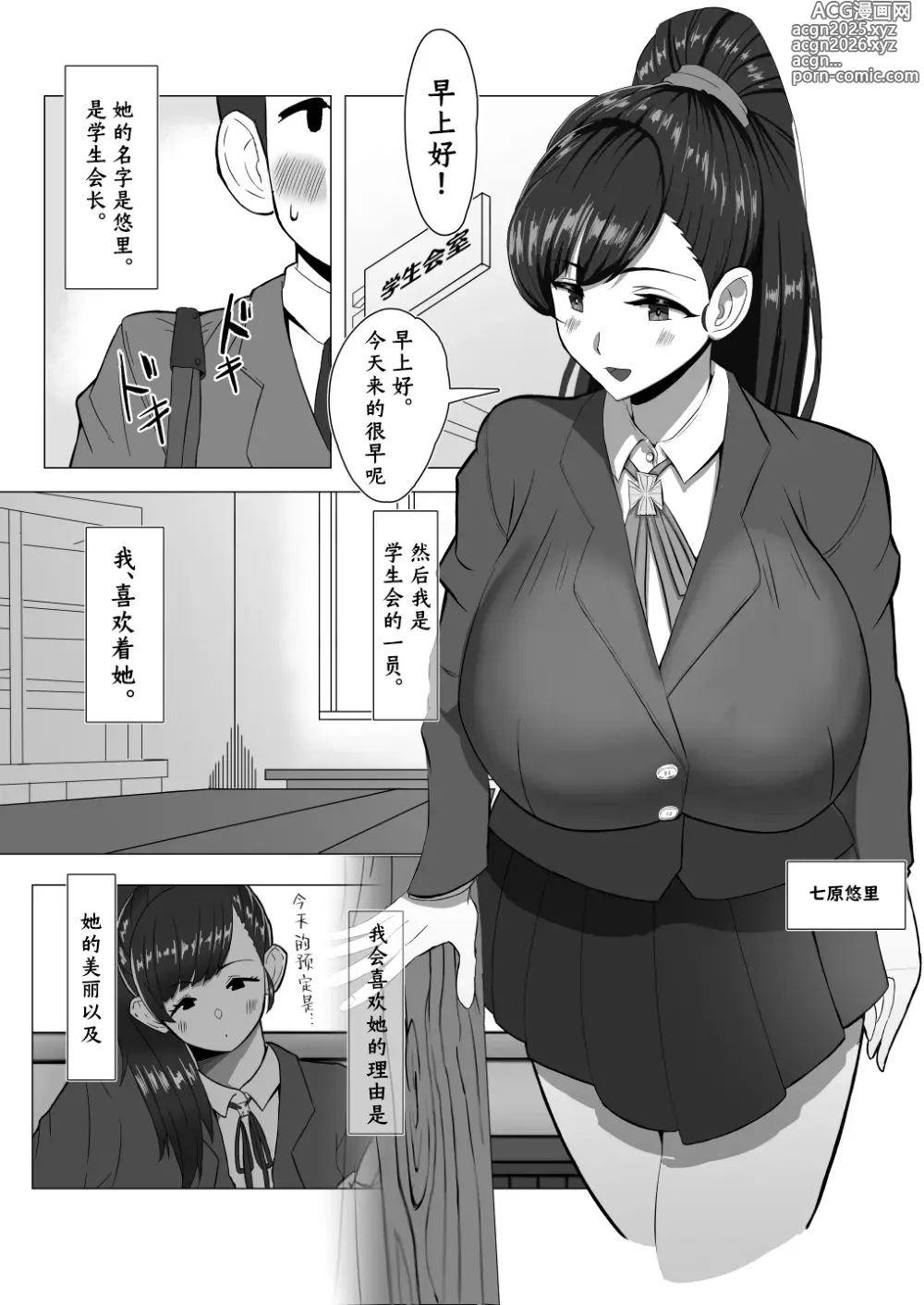 Page 2 of doujinshi 我所熟知的学生会长才不是这样