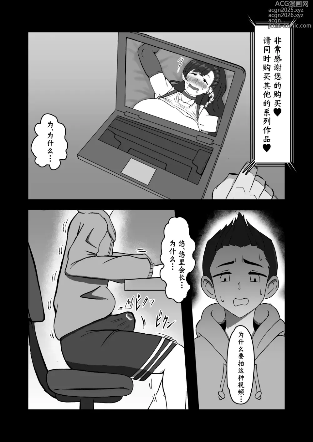 Page 19 of doujinshi 我所熟知的学生会长才不是这样