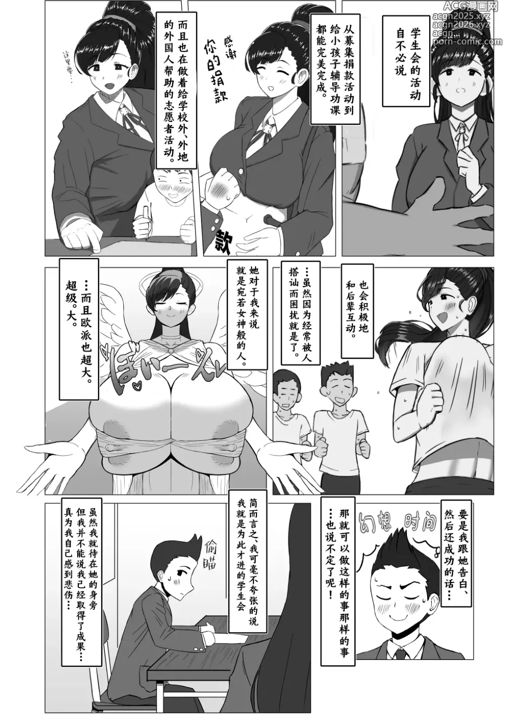 Page 3 of doujinshi 我所熟知的学生会长才不是这样