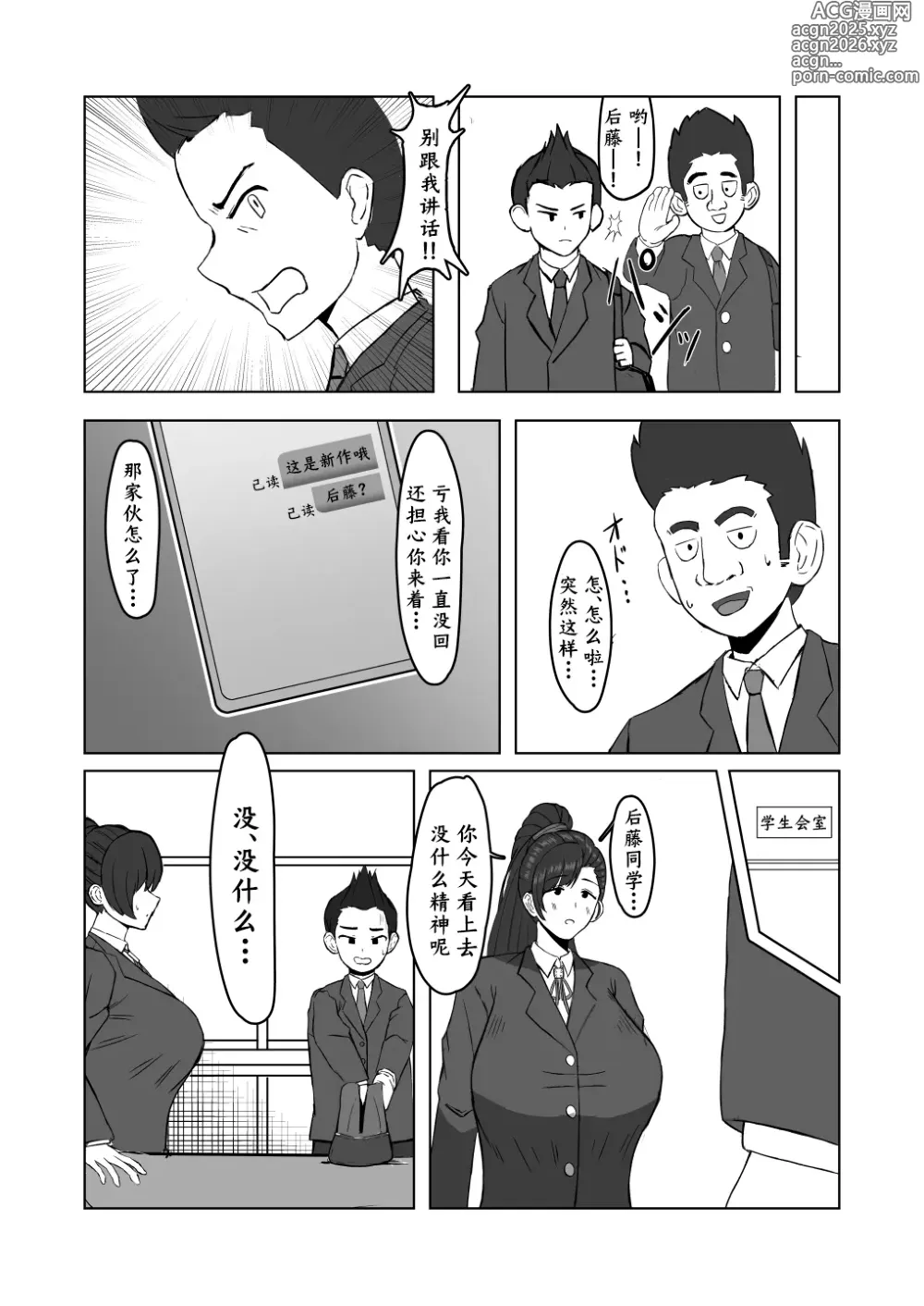 Page 22 of doujinshi 我所熟知的学生会长才不是这样