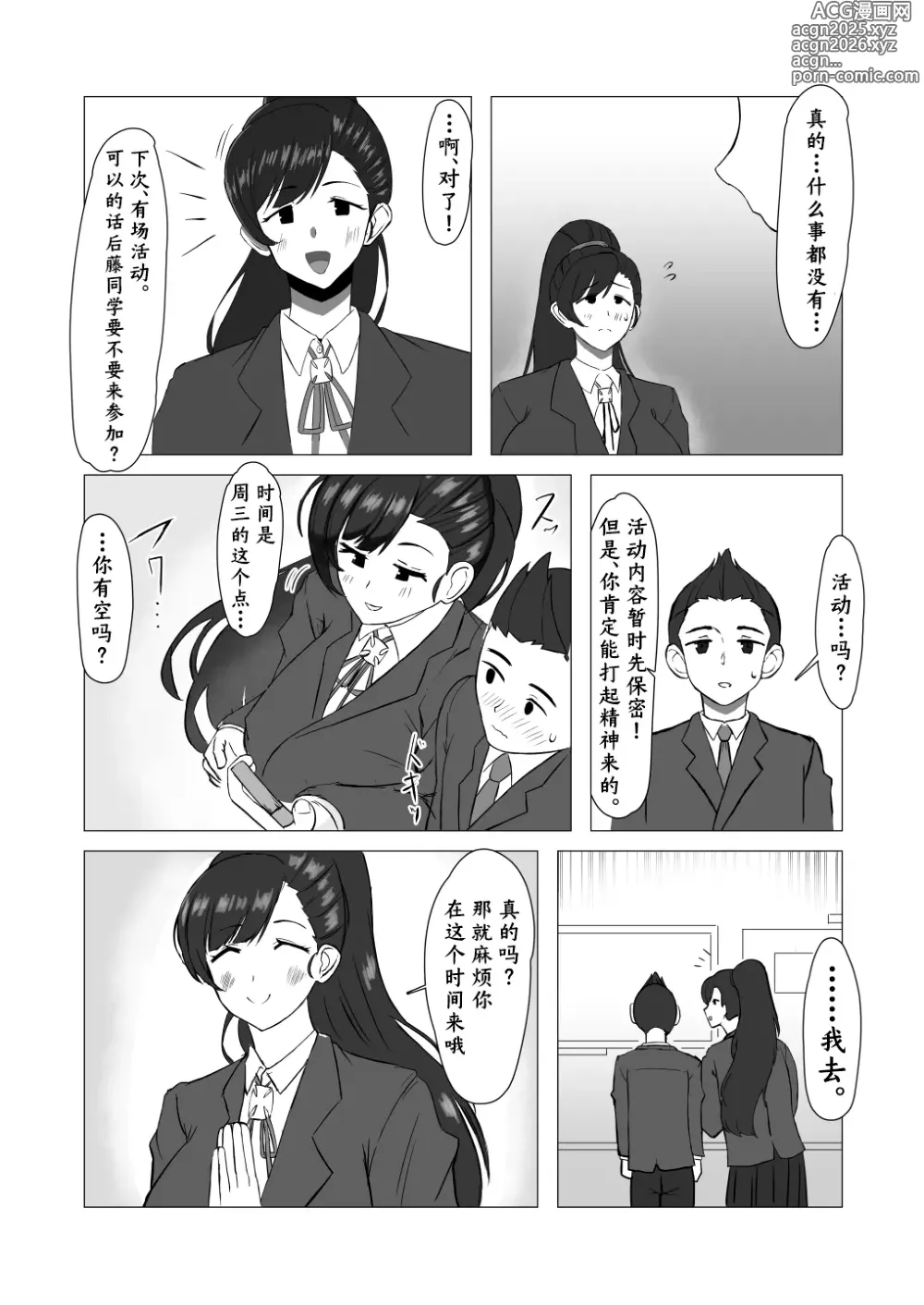 Page 23 of doujinshi 我所熟知的学生会长才不是这样