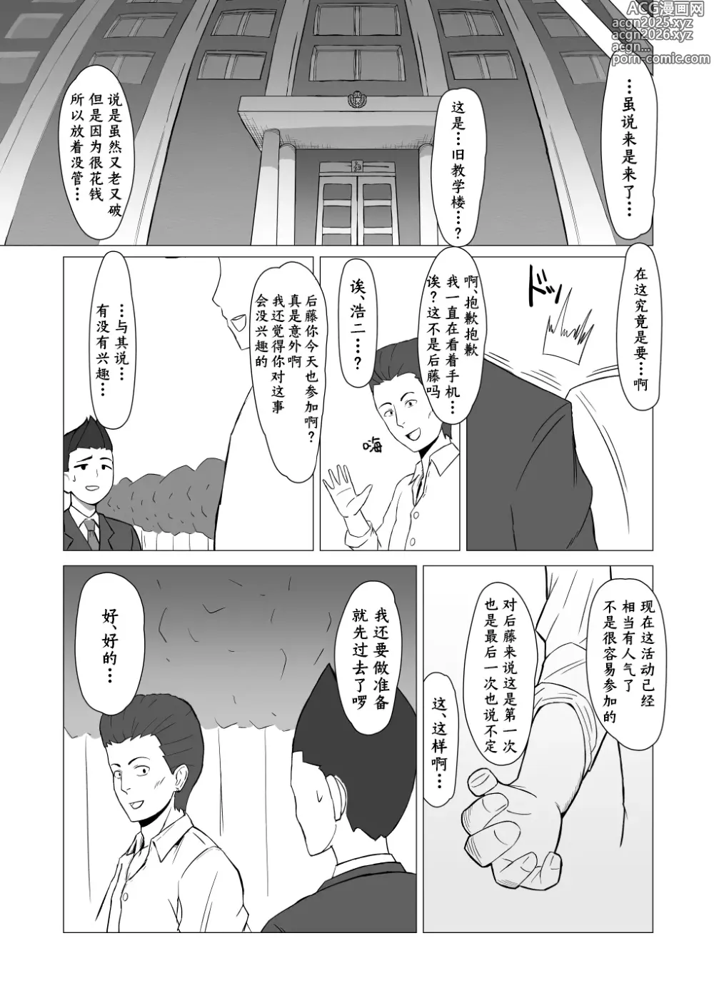 Page 24 of doujinshi 我所熟知的学生会长才不是这样