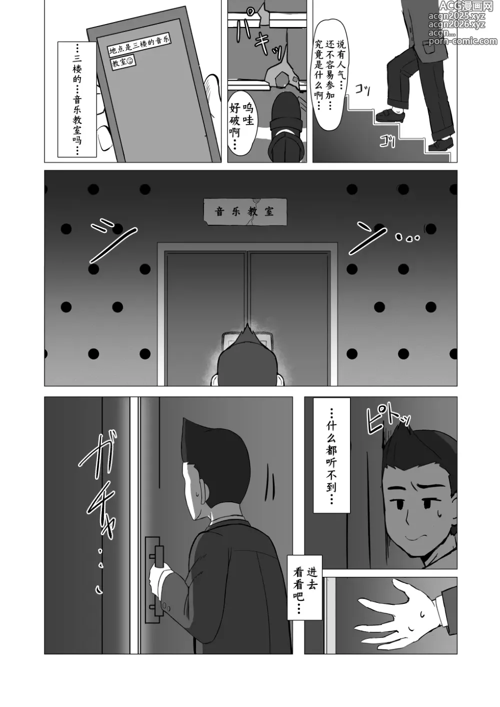 Page 25 of doujinshi 我所熟知的学生会长才不是这样