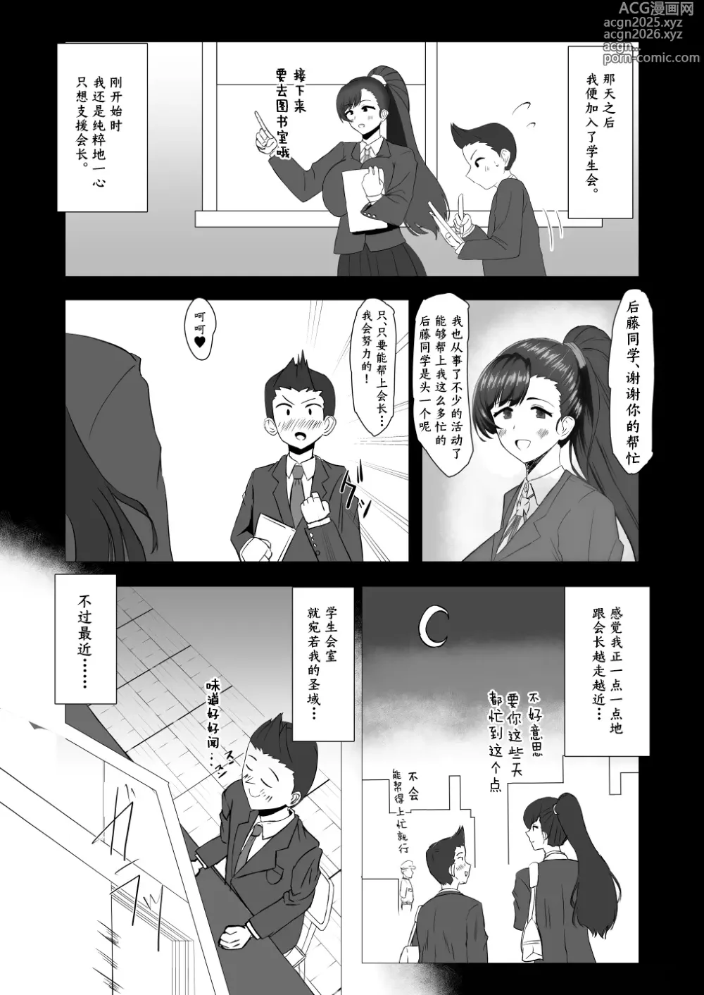 Page 5 of doujinshi 我所熟知的学生会长才不是这样