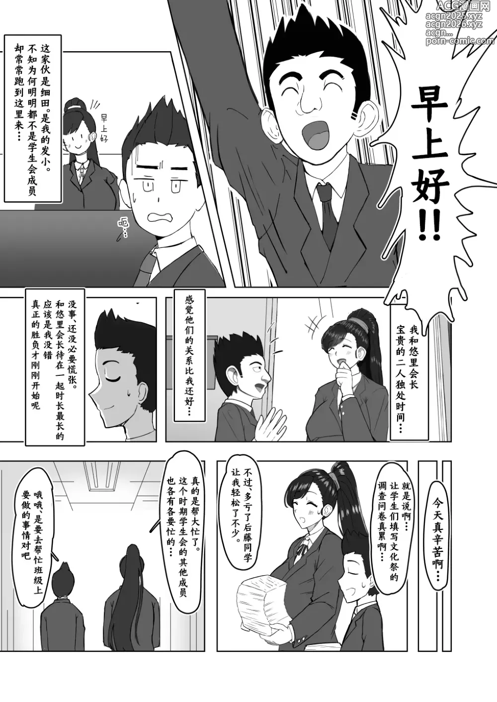 Page 6 of doujinshi 我所熟知的学生会长才不是这样