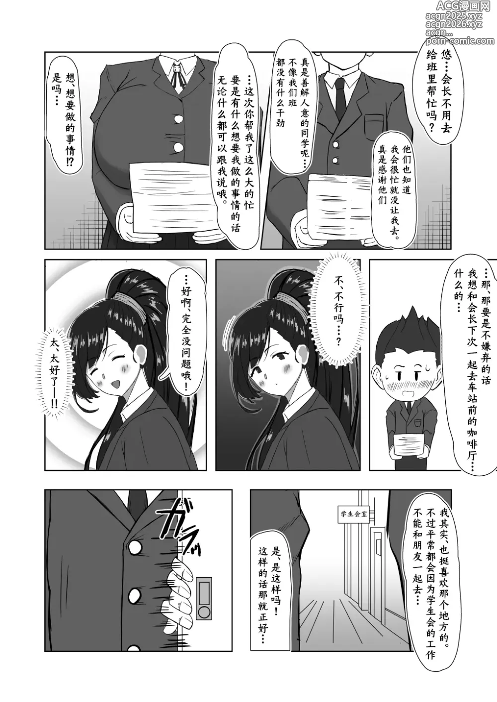 Page 7 of doujinshi 我所熟知的学生会长才不是这样