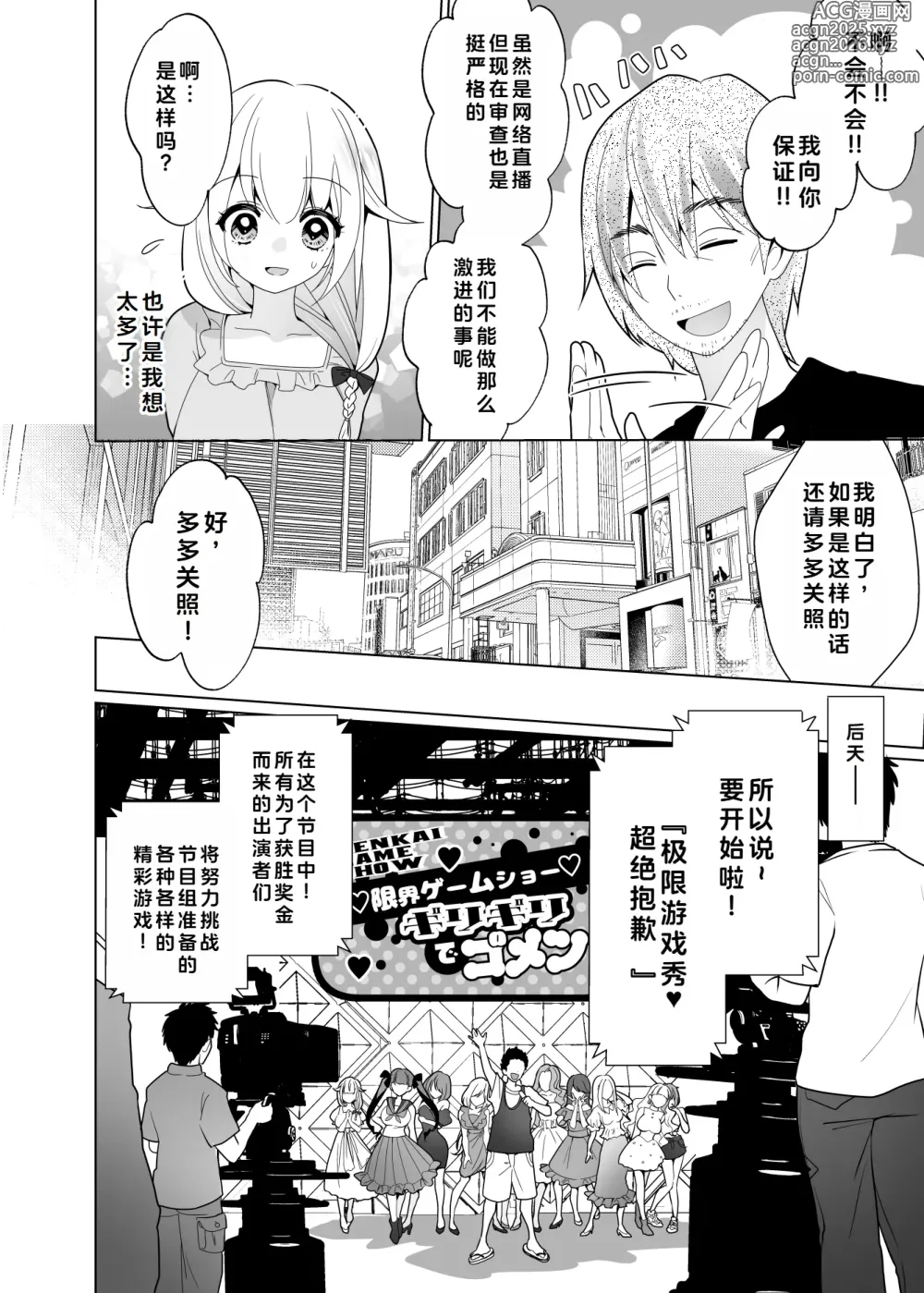 Page 11 of doujinshi 挠痒痒陷阱游戏